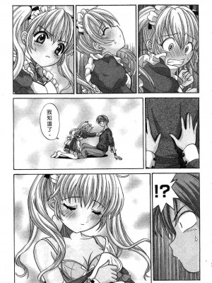[桂木たくみ] お嬢様のHな御奉仕 | 大小姐的H伺候1 [中国翻訳]_058