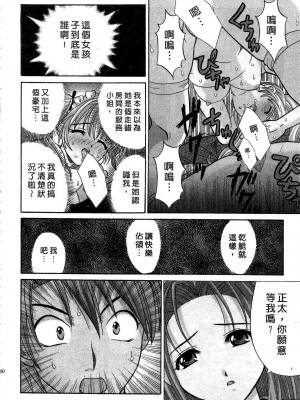 [桂木たくみ] お嬢様のHな御奉仕 | 大小姐的H伺候1 [中国翻訳]_061