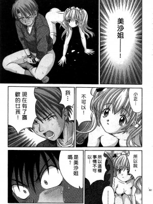 [桂木たくみ] お嬢様のHな御奉仕 | 大小姐的H伺候1 [中国翻訳]_062