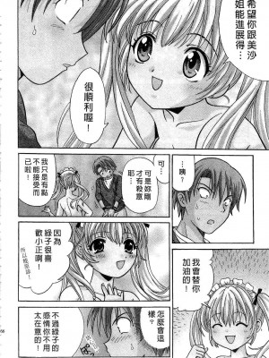 [桂木たくみ] お嬢様のHな御奉仕 | 大小姐的H伺候1 [中国翻訳]_067