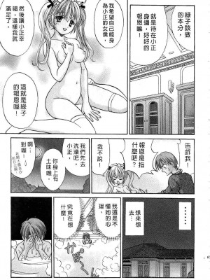 [桂木たくみ] お嬢様のHな御奉仕 | 大小姐的H伺候1 [中国翻訳]_068