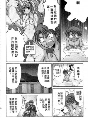 [桂木たくみ] お嬢様のHな御奉仕 | 大小姐的H伺候1 [中国翻訳]_069