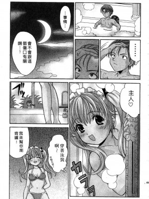 [桂木たくみ] お嬢様のHな御奉仕 | 大小姐的H伺候1 [中国翻訳]_070