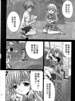 [桂木たくみ] お嬢様のHな御奉仕 | 大小姐的H伺候1 [中国翻訳]_089