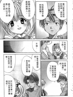 [桂木たくみ] お嬢様のHな御奉仕 | 大小姐的H伺候1 [中国翻訳]_092