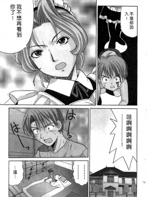[桂木たくみ] お嬢様のHな御奉仕 | 大小姐的H伺候1 [中国翻訳]_098