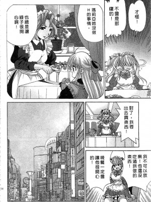 [桂木たくみ] お嬢様のHな御奉仕 | 大小姐的H伺候1 [中国翻訳]_105