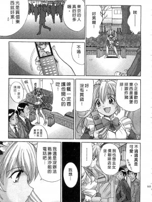[桂木たくみ] お嬢様のHな御奉仕 | 大小姐的H伺候1 [中国翻訳]_106