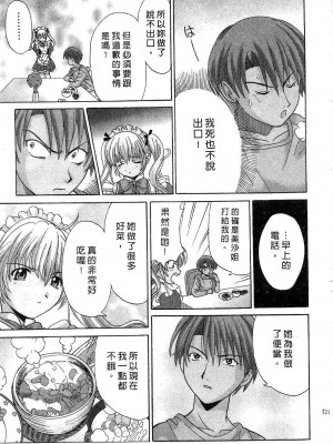 [桂木たくみ] お嬢様のHな御奉仕 | 大小姐的H伺候1 [中国翻訳]_122
