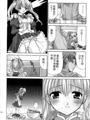 [桂木たくみ] お嬢様のHな御奉仕 | 大小姐的H伺候1 [中国翻訳]_123