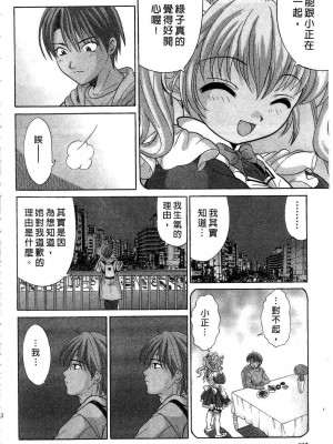 [桂木たくみ] お嬢様のHな御奉仕 | 大小姐的H伺候1 [中国翻訳]_133