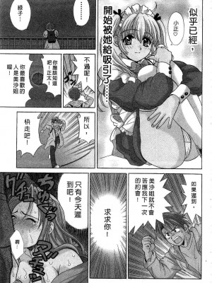 [桂木たくみ] お嬢様のHな御奉仕 | 大小姐的H伺候1 [中国翻訳]_134