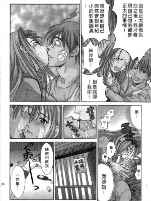 [桂木たくみ] お嬢様のHな御奉仕 | 大小姐的H伺候1 [中国翻訳]_157