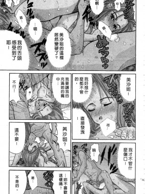 [桂木たくみ] お嬢様のHな御奉仕 | 大小姐的H伺候1 [中国翻訳]_166