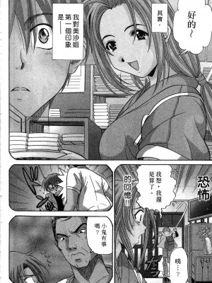 [桂木たくみ] お嬢様のHな御奉仕 | 大小姐的H伺候1 [中国翻訳]_177