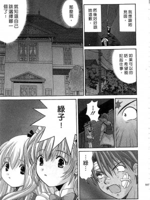 [桂木たくみ] お嬢様のHな御奉仕 | 大小姐的H伺候1 [中国翻訳]_184