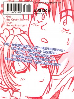 [桂木たくみ] お嬢様のHな御奉仕 | 大小姐的H伺候1 [中国翻訳]_185