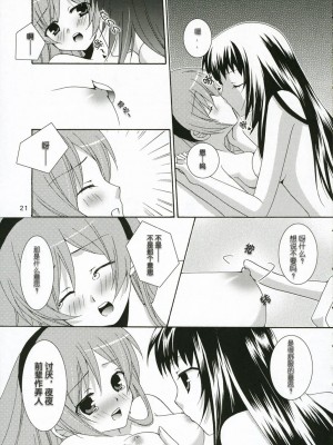 (C71) [ANGELBOX (羽月るか)] いちごのつぼみ (ストロベリーパニック!) [中国翻訳]_notubomi_20_C