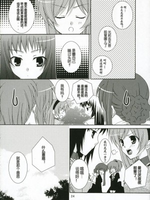 (C71) [ANGELBOX (羽月るか)] いちごのつぼみ (ストロベリーパニック!) [中国翻訳]_notubomi_23_C