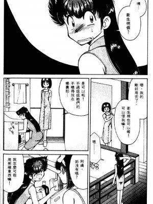 [みずきひとし] 巨乳家族 2 [中国翻訳]_hct2_042