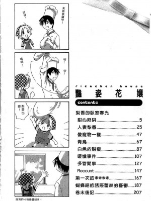 [あまなつまこと] りかちゃんはうす | 艷姿花孃 [中国翻訳]_002