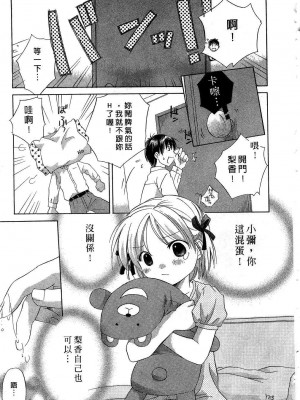 [あまなつまこと] りかちゃんはうす | 艷姿花孃 [中国翻訳]_047