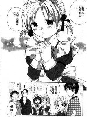 [あまなつまこと] りかちゃんはうす | 艷姿花孃 [中国翻訳]_084