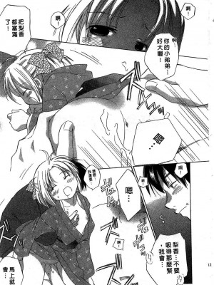 [あまなつまこと] りかちゃんはうす | 艷姿花孃 [中国翻訳]_119