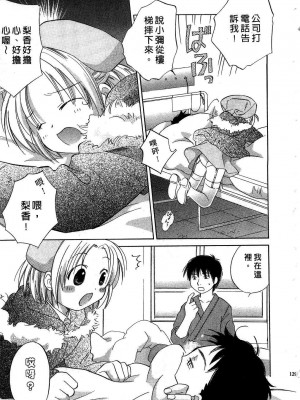 [あまなつまこと] りかちゃんはうす | 艷姿花孃 [中国翻訳]_127