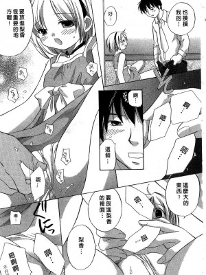 [あまなつまこと] りかちゃんはうす | 艷姿花孃 [中国翻訳]_157