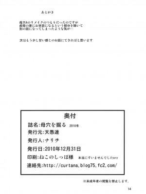 (C79) [天愚連 (ナリヲ)] 母穴を掘る 2010冬 [中国翻訳]_13