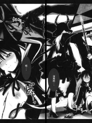 (C78) [しもやけ堂 (逢魔刻壱)] DEAD★BLACK (ブラック★ロックシューター) [中国翻訳]_05
