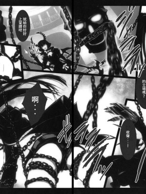 (C78) [しもやけ堂 (逢魔刻壱)] DEAD★BLACK (ブラック★ロックシューター) [中国翻訳]_07