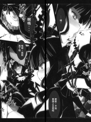 (C78) [しもやけ堂 (逢魔刻壱)] DEAD★BLACK (ブラック★ロックシューター) [中国翻訳]_09
