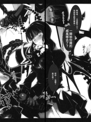 (C78) [しもやけ堂 (逢魔刻壱)] DEAD★BLACK (ブラック★ロックシューター) [中国翻訳]_11