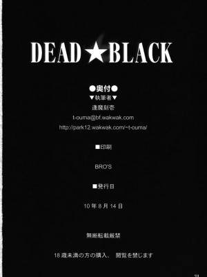 (C78) [しもやけ堂 (逢魔刻壱)] DEAD★BLACK (ブラック★ロックシューター) [中国翻訳]_18