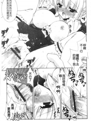 [しぐにゃん] あまえんぼう | 撒嬌甜心 [中国翻訳]_017