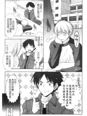 [しぐにゃん] あまえんぼう | 撒嬌甜心 [中国翻訳]_041