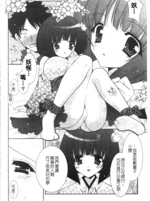 [しぐにゃん] あまえんぼう | 撒嬌甜心 [中国翻訳]_044