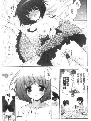 [しぐにゃん] あまえんぼう | 撒嬌甜心 [中国翻訳]_055