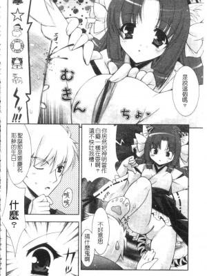 [しぐにゃん] あまえんぼう | 撒嬌甜心 [中国翻訳]_060