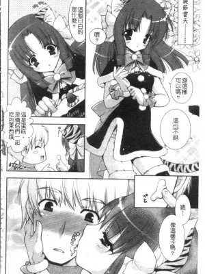 [しぐにゃん] あまえんぼう | 撒嬌甜心 [中国翻訳]_062
