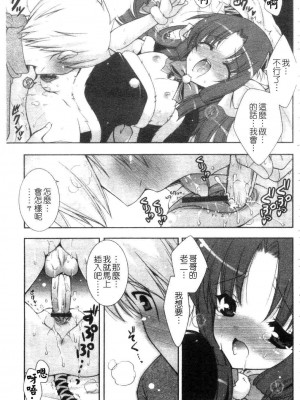 [しぐにゃん] あまえんぼう | 撒嬌甜心 [中国翻訳]_065