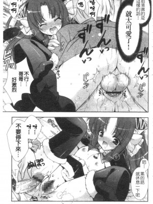 [しぐにゃん] あまえんぼう | 撒嬌甜心 [中国翻訳]_067