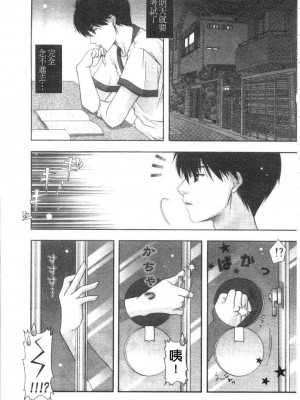 [しぐにゃん] あまえんぼう | 撒嬌甜心 [中国翻訳]_073