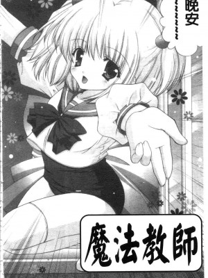 [しぐにゃん] あまえんぼう | 撒嬌甜心 [中国翻訳]_074