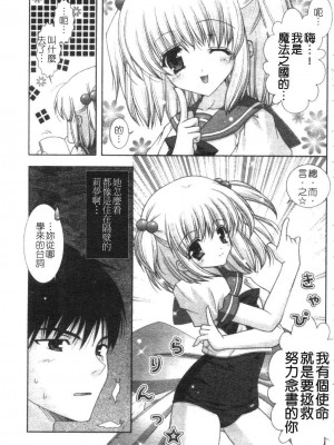 [しぐにゃん] あまえんぼう | 撒嬌甜心 [中国翻訳]_075