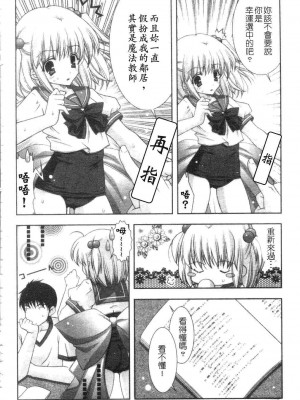 [しぐにゃん] あまえんぼう | 撒嬌甜心 [中国翻訳]_076