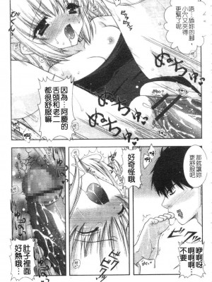 [しぐにゃん] あまえんぼう | 撒嬌甜心 [中国翻訳]_085