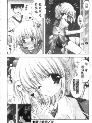 [しぐにゃん] あまえんぼう | 撒嬌甜心 [中国翻訳]_088